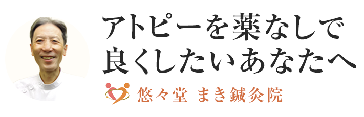 悠々堂まき鍼灸整体院