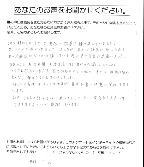 アンケート用紙