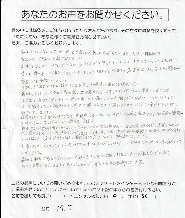 アンケート用紙